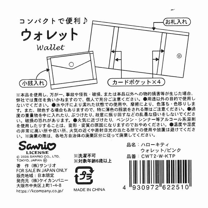 【まとめ買い】キティ ウォレット ピンク 0960/372276