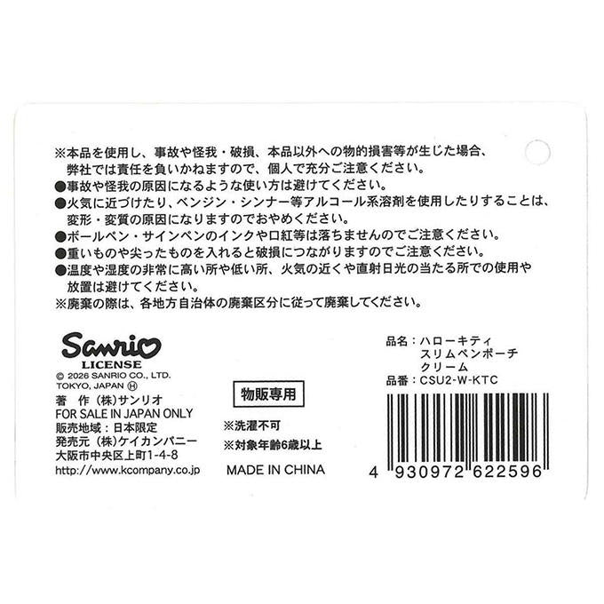 【まとめ買い】キティ スリムペンポーチ クリーム 0960/372280