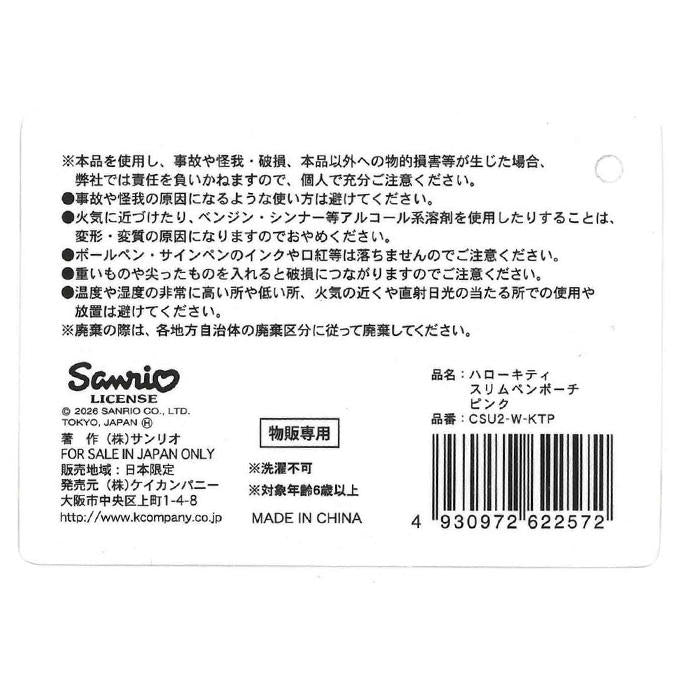 【まとめ買い】キティ スリムペンポーチ ピンク 0960/372282