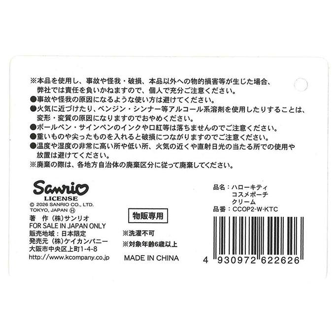 【まとめ買い】キティ コスメポーチ クリーム 0960/372283