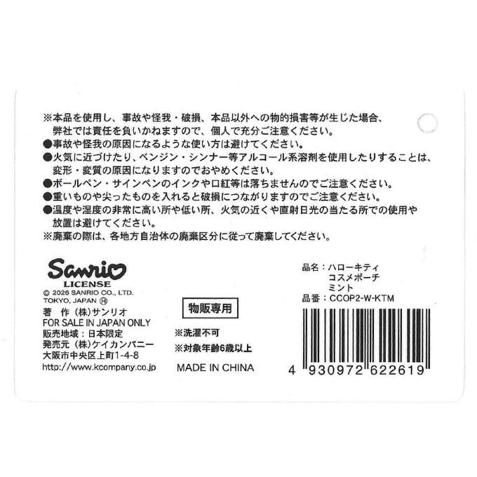 【まとめ買い】キティ コスメポーチ ミント 0960/372284