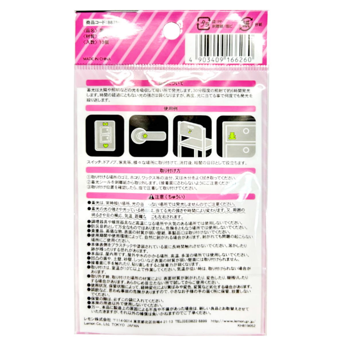 【まとめ買い】蓄光シール ファンシー 0931/372346