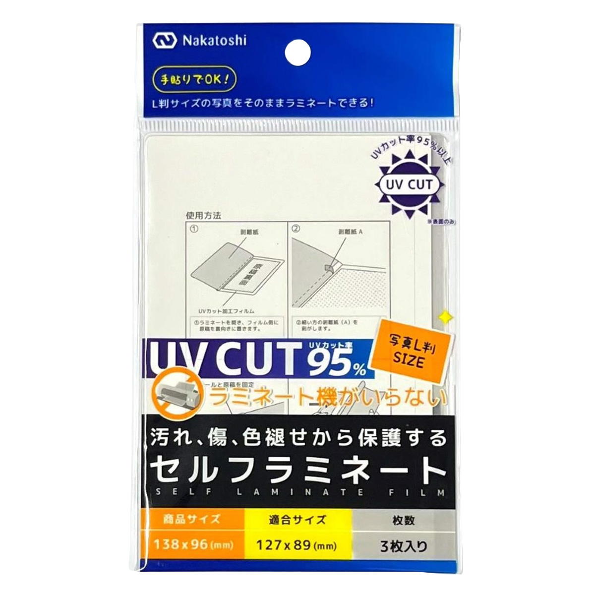 【まとめ買い】UVカットセルフラミネート写真L版 0805/372413