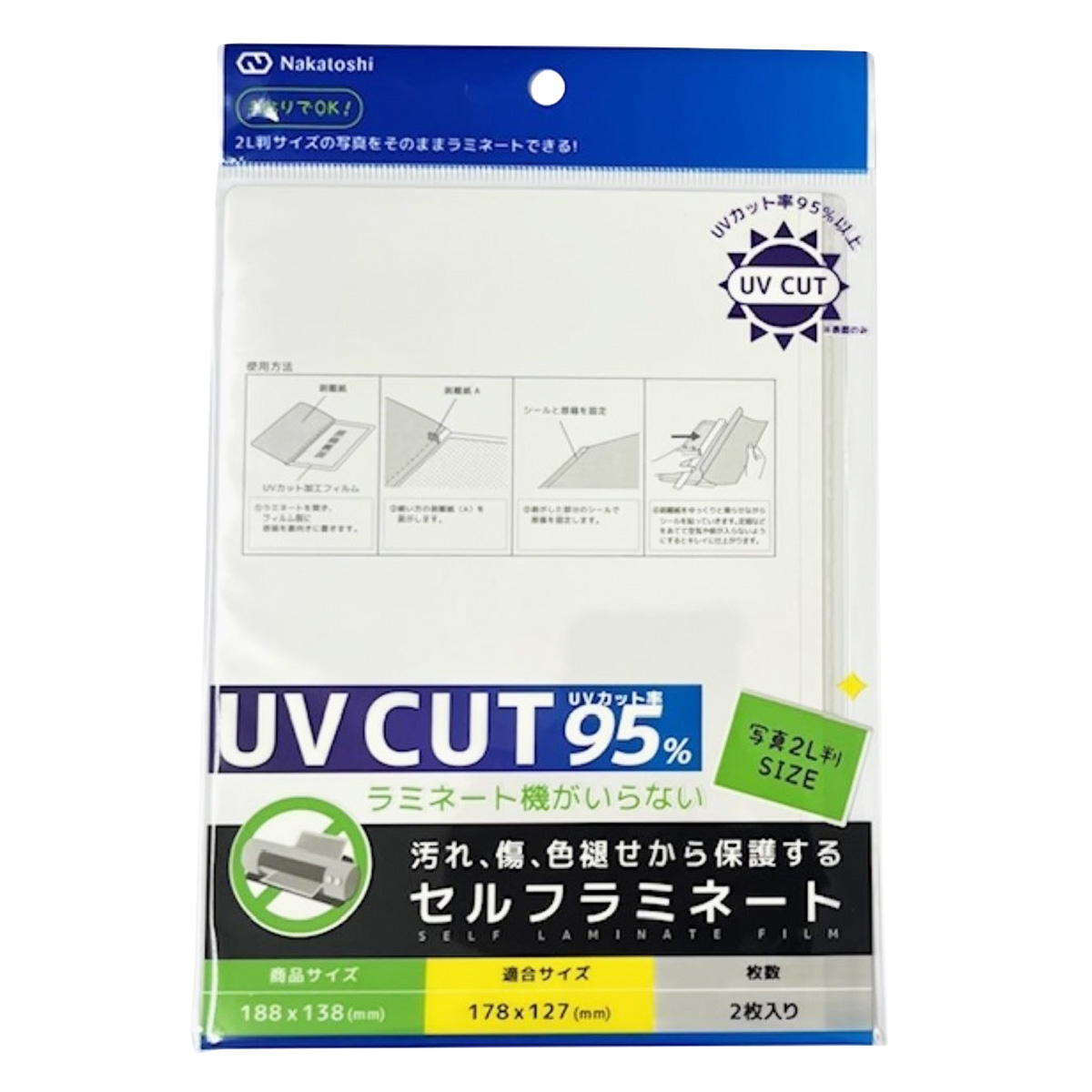 【まとめ買い】UVカットセルフラミネート写真2L版 0805/372414