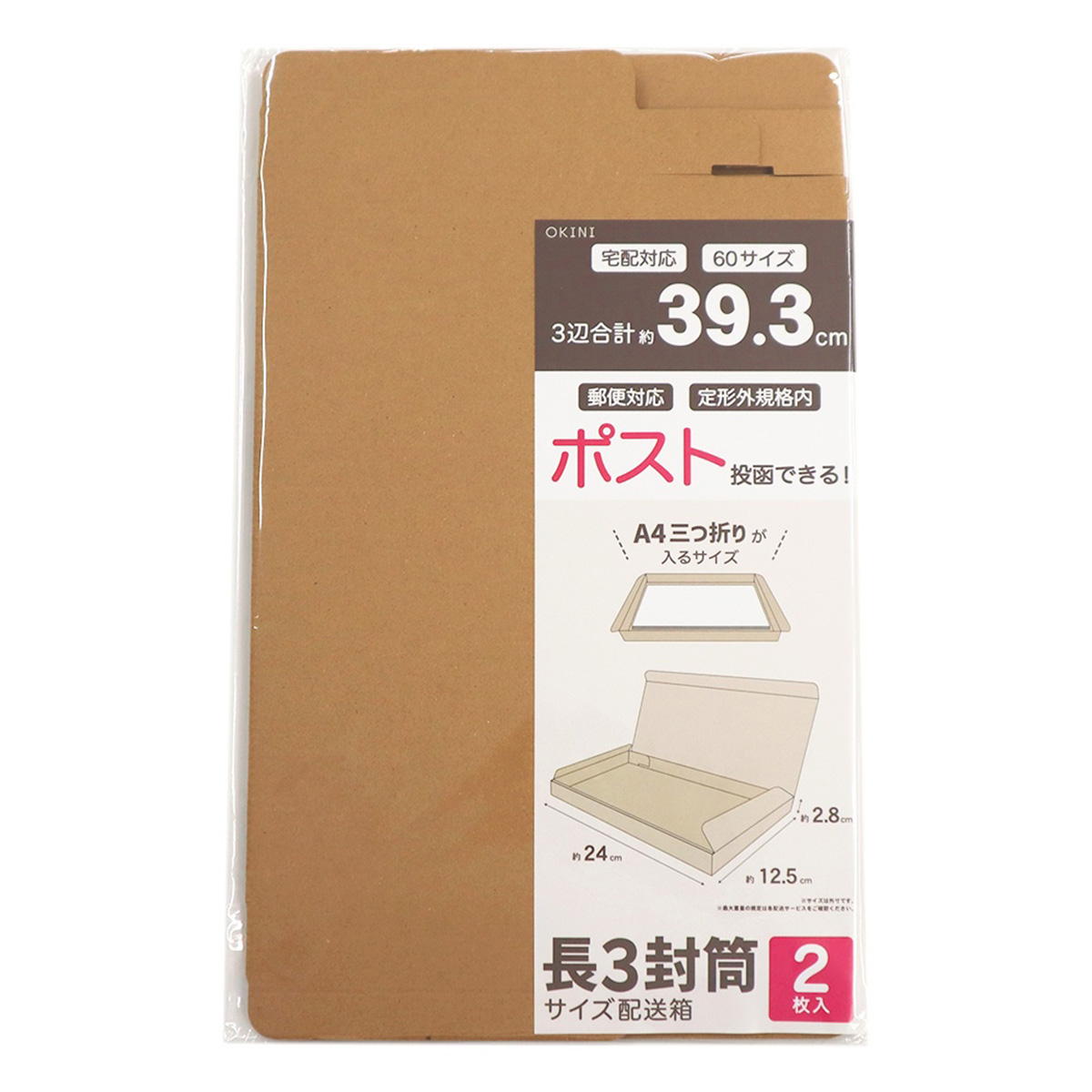 【まとめ買い】発送梱包用段ボール 長3サイズ 125×240×28mm 0911/372427