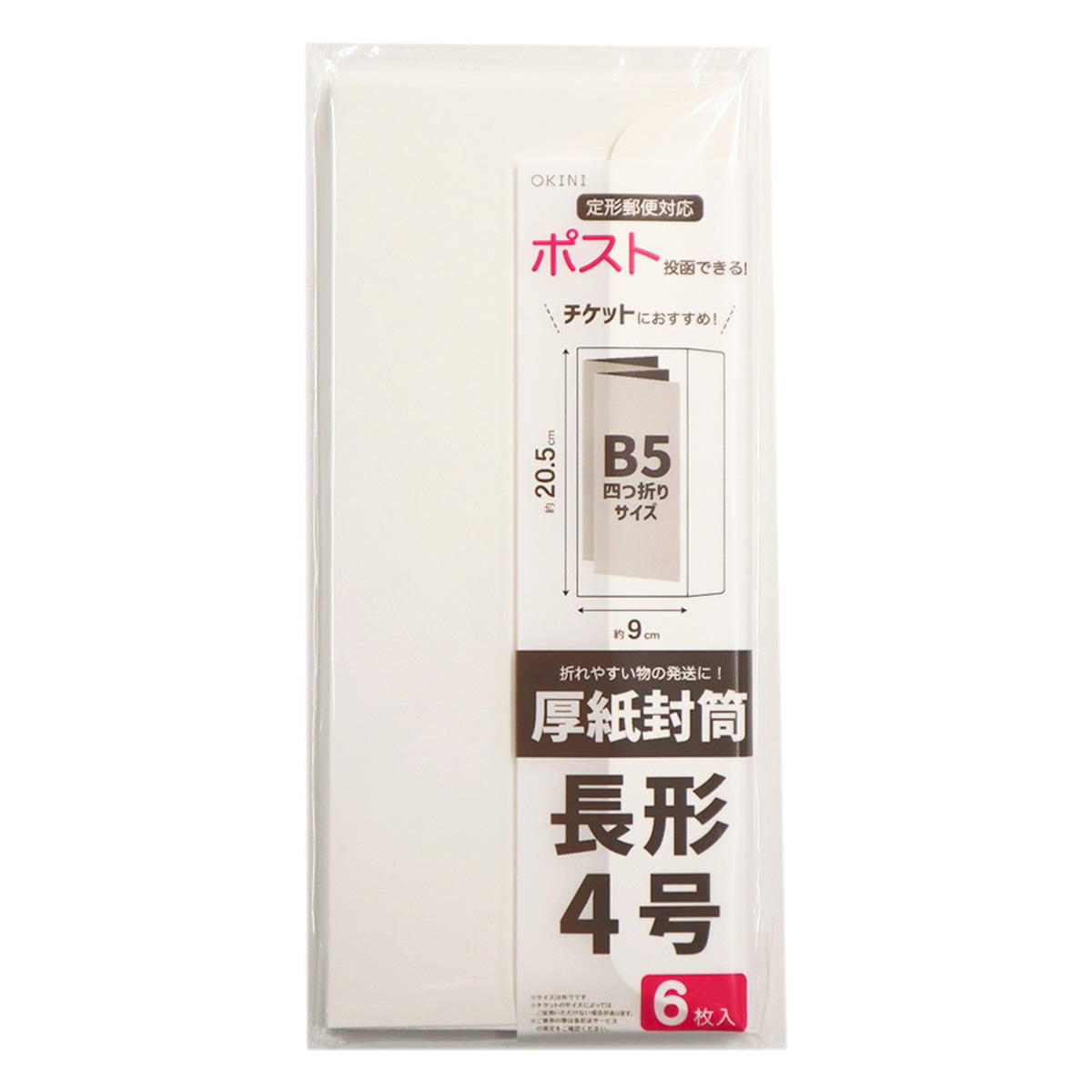 【まとめ買い】発送用厚紙封筒 長4サイズ 6P 90×205mm 0911/372428