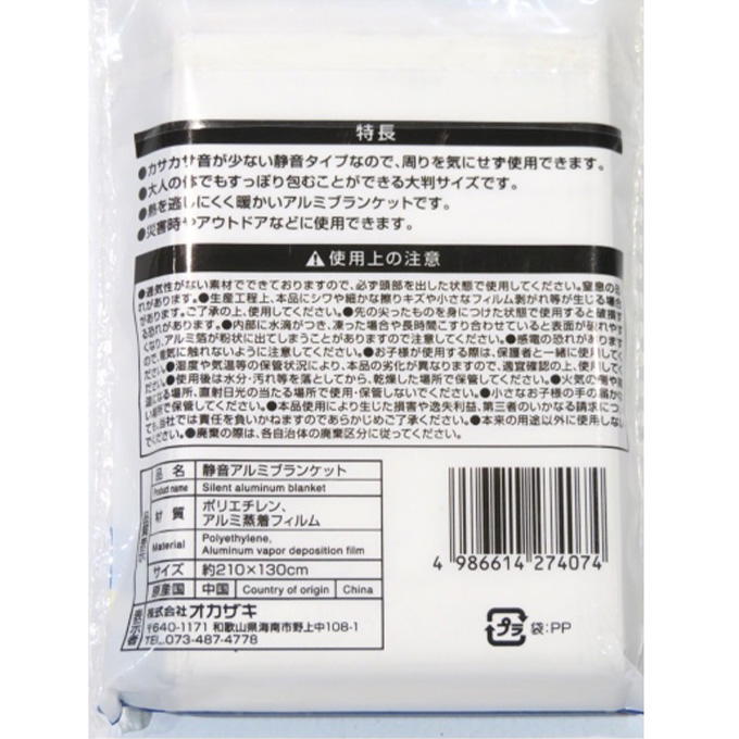 【まとめ買い】静音アルミブランケット 1583/372474