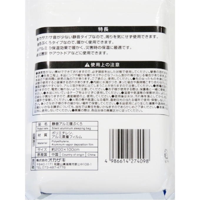 【まとめ買い】静音アルミ寝袋 1583/372475