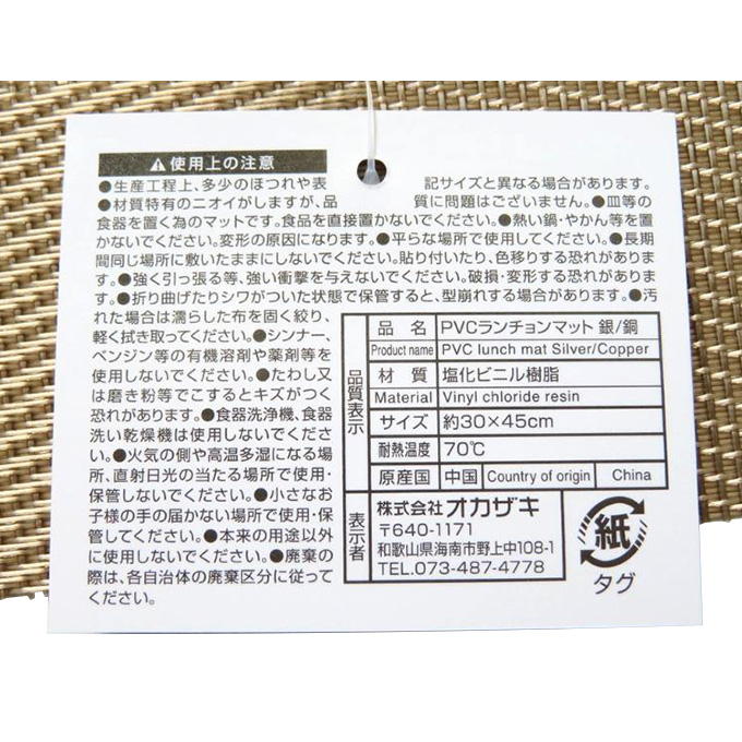 【まとめ買い】PVCランチョンマット銀・銅 1583/372478