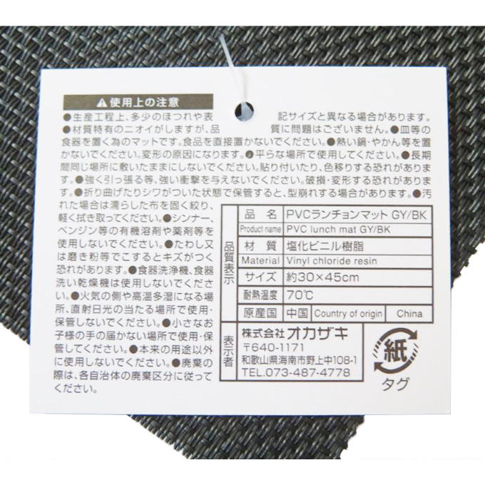 【まとめ買い】PVCランチョンマットGY・BK 1583/372479