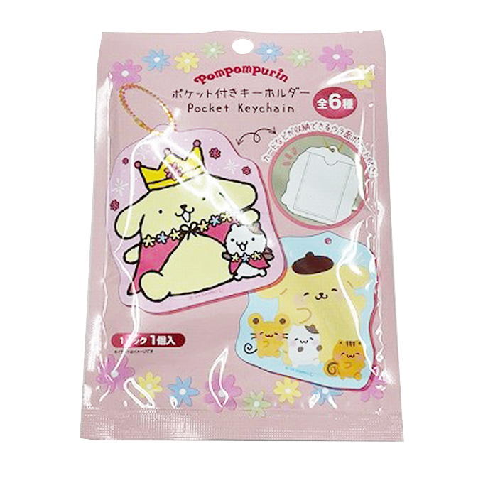 【まとめ買い】sanrio ポムポムプリン周年 ポケット付きキーホルダー 0459/372581