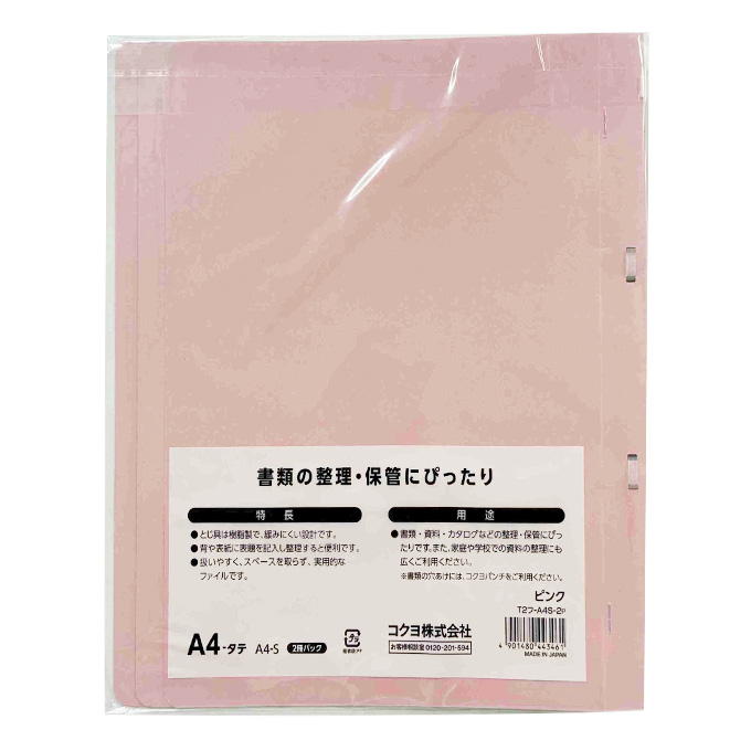 【まとめ買い】A4縦フラットファイル ピンク 2冊 0960/372591