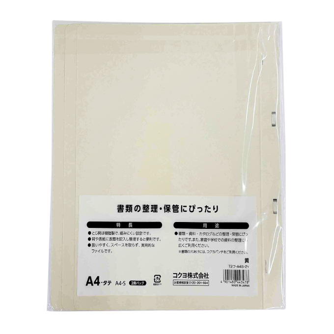 【まとめ買い】A4縦フラットファイル 黄 2冊 0960/372592