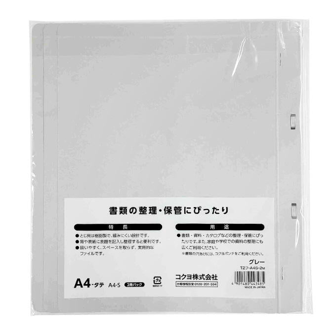 【まとめ買い】A4縦フラットファイル グレー 2冊 0960/372595