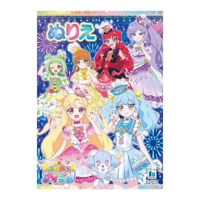 【まとめ買い】ショウワA5ぬりえおねがいアイプリ 0960/372596