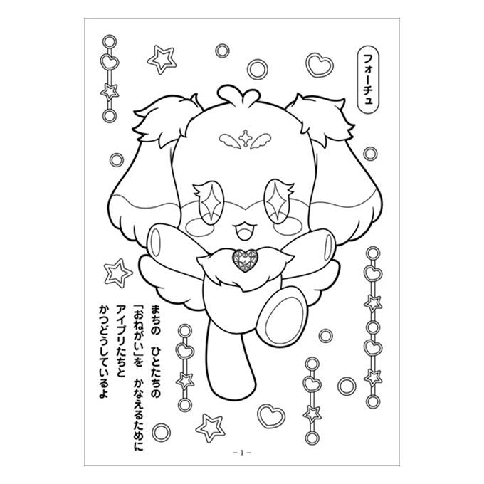 【まとめ買い】ショウワA5ぬりえおねがいアイプリ 0960/372596
