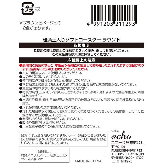 【まとめ買い】珪藻土入りソフトコースター ラウンド 0330/372615