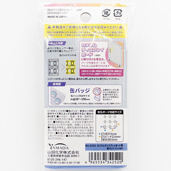 【まとめ買い】カスタムディスプレイボード用 缶バッジフック6P 0847/372641
