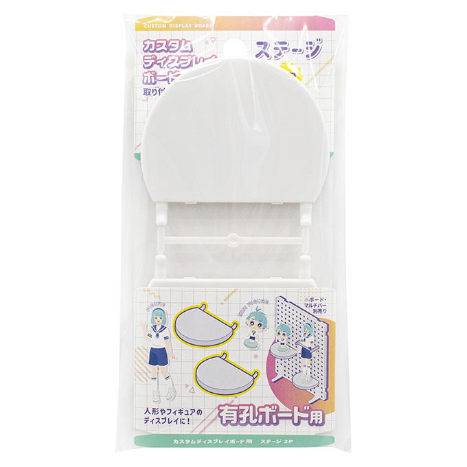 【まとめ買い】カスタムディスプレイボード用 ステージ2P 0847/372642