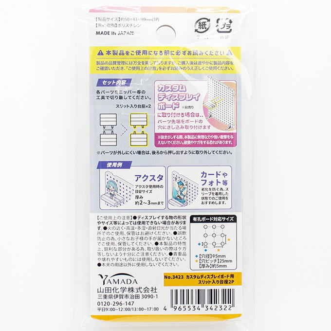 【まとめ買い】カスタムディスプレイボード用 スリット入り台座2P 0847/372643
