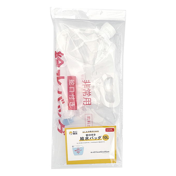 【まとめ買い】蛇口付き給水バッグ 約10L 1523/372645