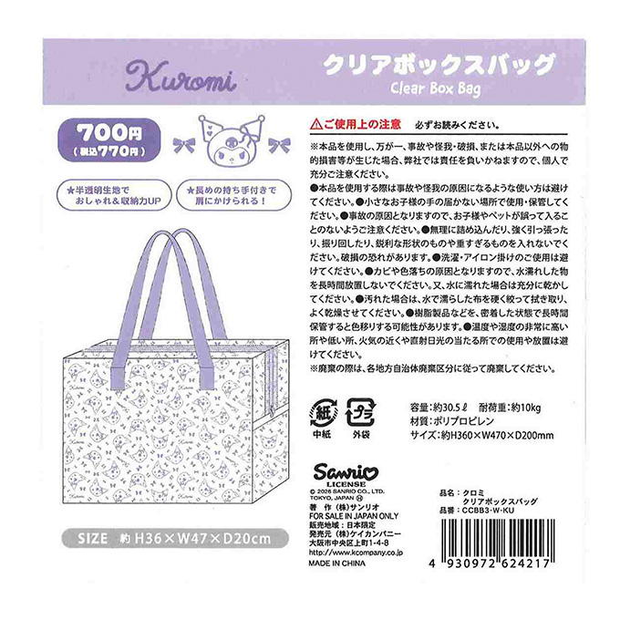 【まとめ買い】クロミ クリアボックスバッグ 0960/372708