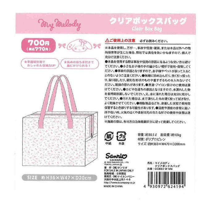 【まとめ買い】マイメロディ クリアボックスバッグ 0960/372709