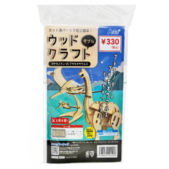 【まとめ買い】ウッドクラフト プテラブラキオ 0960/372725