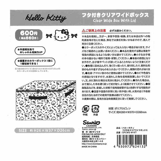 【まとめ買い】キティ フタ付Cワイドボックス 0960/372810