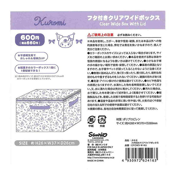 【まとめ買い】クロミ フタ付Cワイドボックス 0960/372811