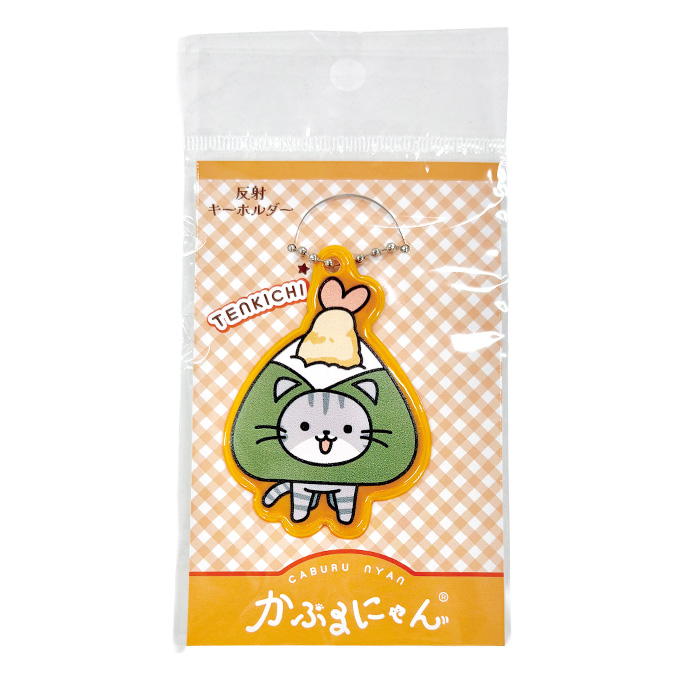 【まとめ買い】かぶるにゃん反射キーホルダー てん吉 1523/372813