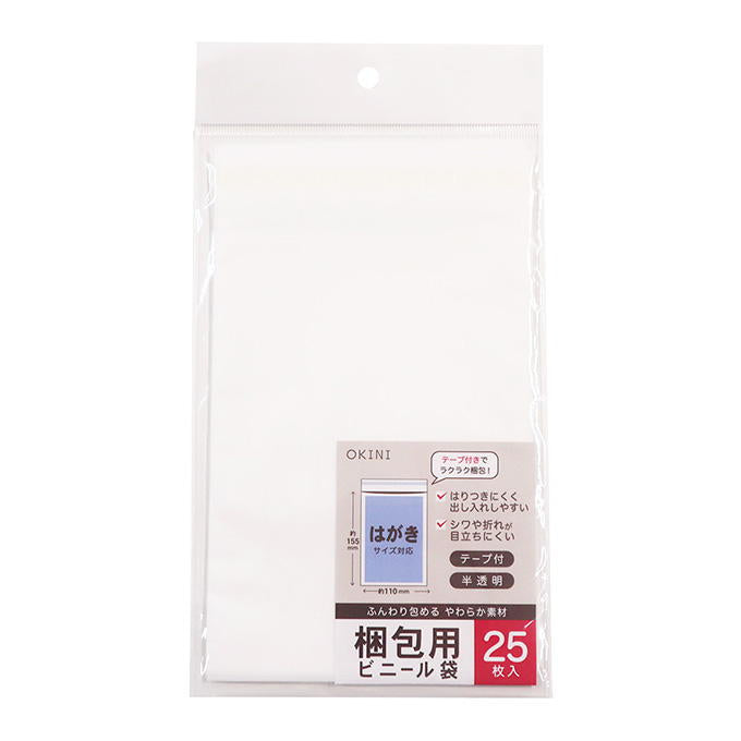 【まとめ買い】ビニールバッグ はがきサイズ 糊付 25P 半透明 0911/372836