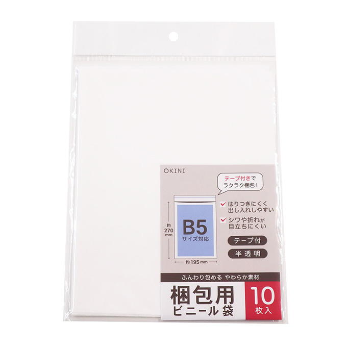 【まとめ買い】ビニールバッグ B5サイズ 糊付 10P 半透明 0911/372838