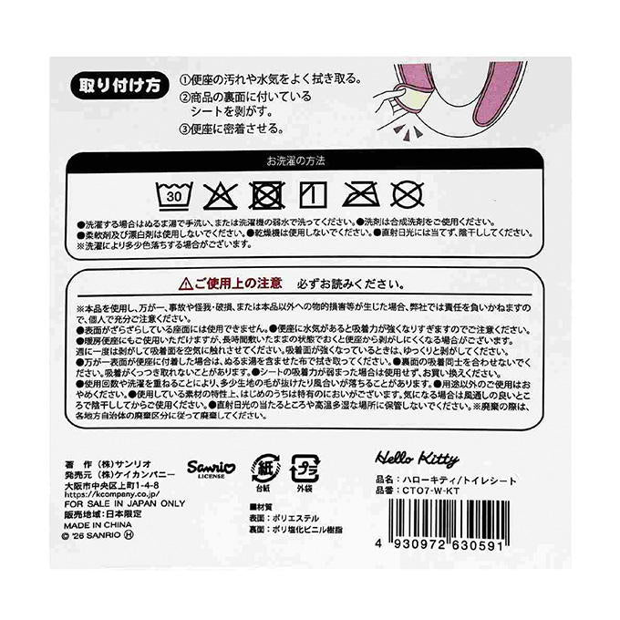 【まとめ買い】ハローキティ トイレシート 0960/372946
