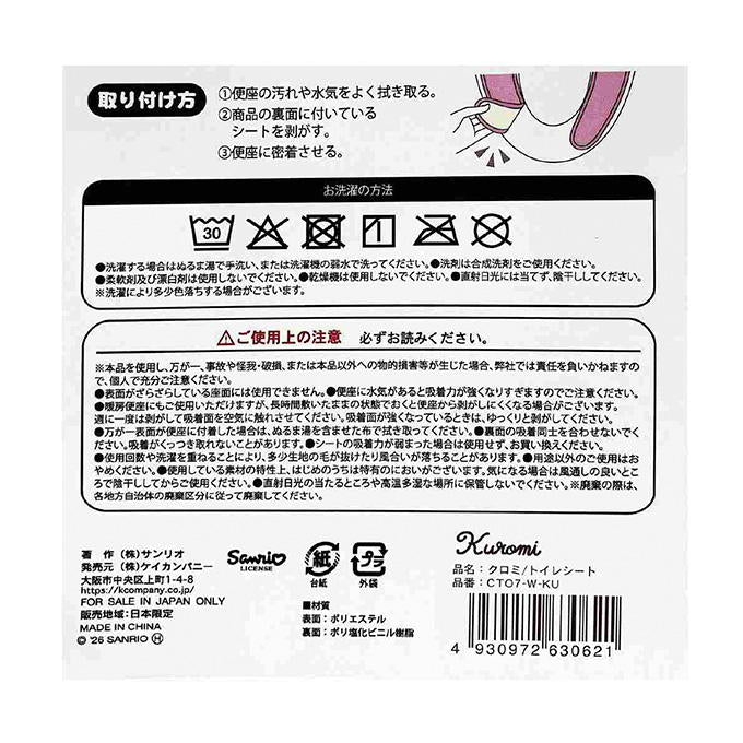 【まとめ買い】クロミ トイレシート 0960/372947