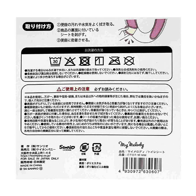 【まとめ買い】マイメロディ トイレシート 0960/372948