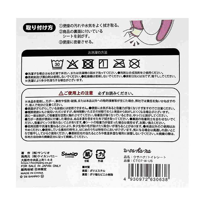 【まとめ買い】ウサハナ トイレシート 0960/372949