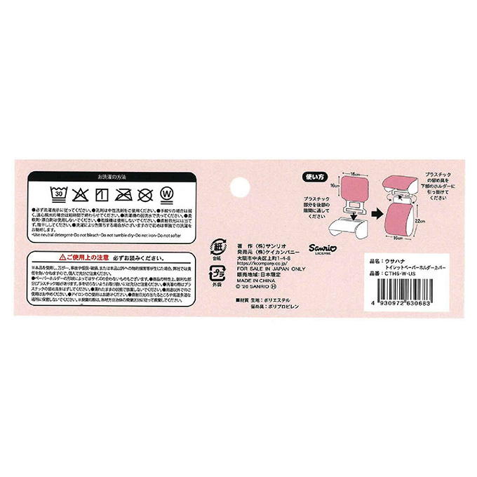 【まとめ買い】ウサハナ TPホルダーカバー 0960/372954
