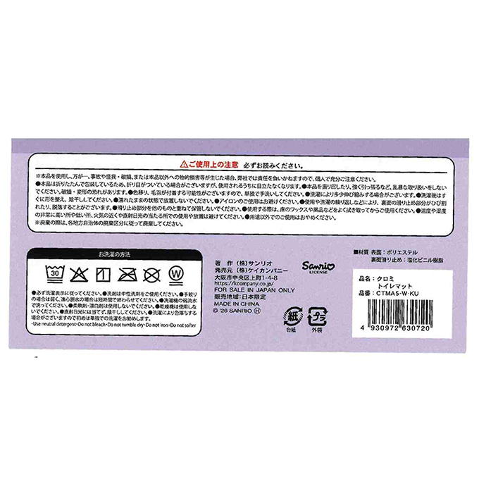 【まとめ買い】クロミ トイレマット 0960/372957