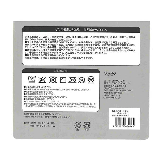 【まとめ買い】ハローキティ 吸水マット 0960/372961