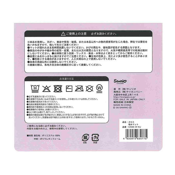 【まとめ買い】クロミ 吸水マット 0960/372962