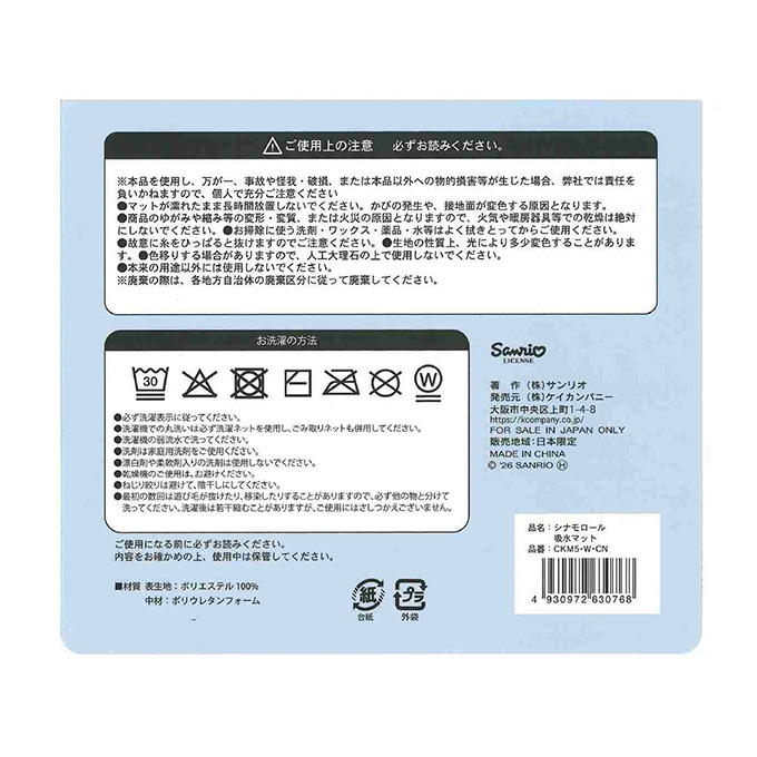 【まとめ買い】シナモロール 吸水マット 0960/372965