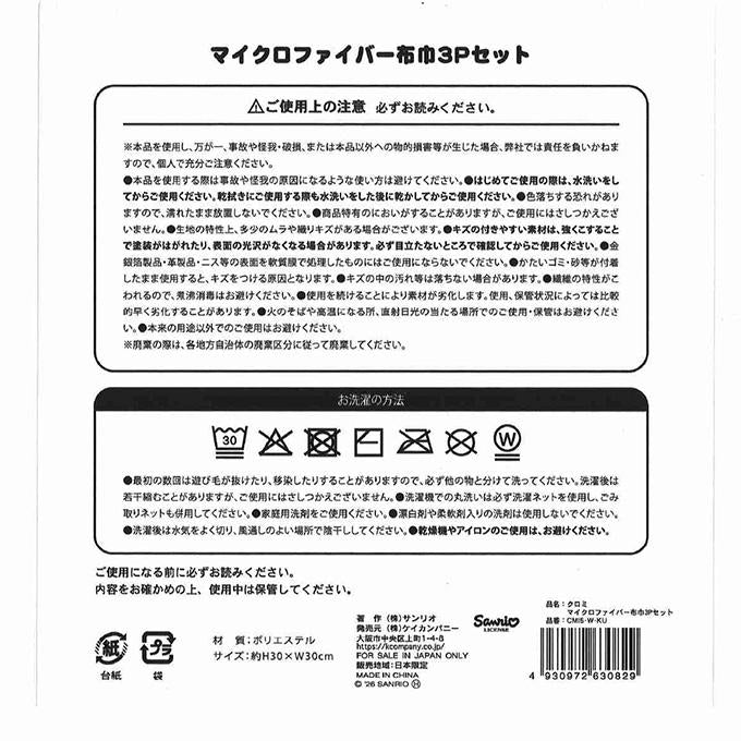 【まとめ買い】クロミ MF布巾3Pセット 0960/372967
