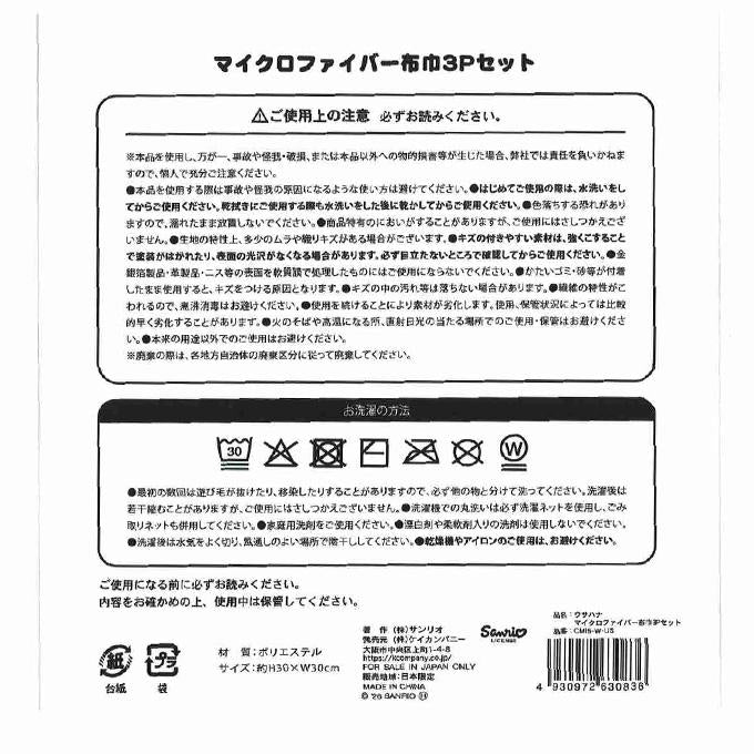 【まとめ買い】ウサハナ MF布巾3Pセット 0960/372969