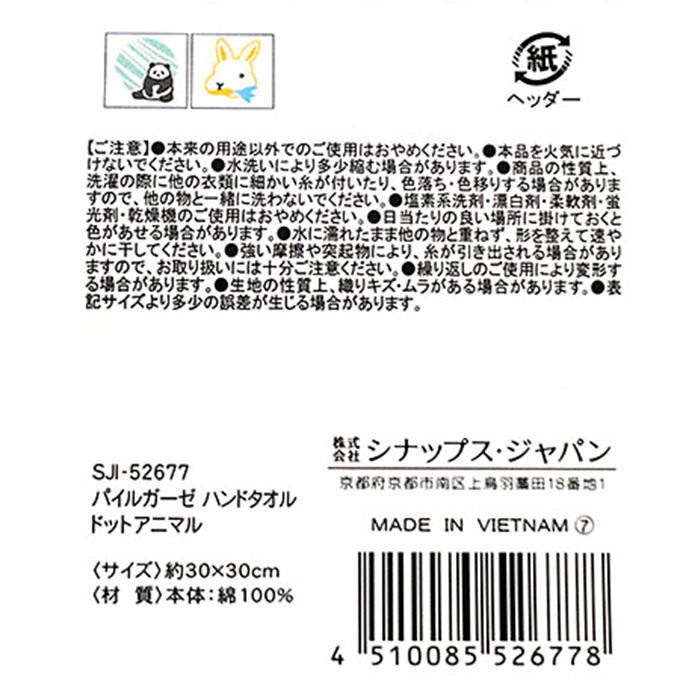 【まとめ買い】パイルガーゼハンドタオルドットアニマル 0936/372999