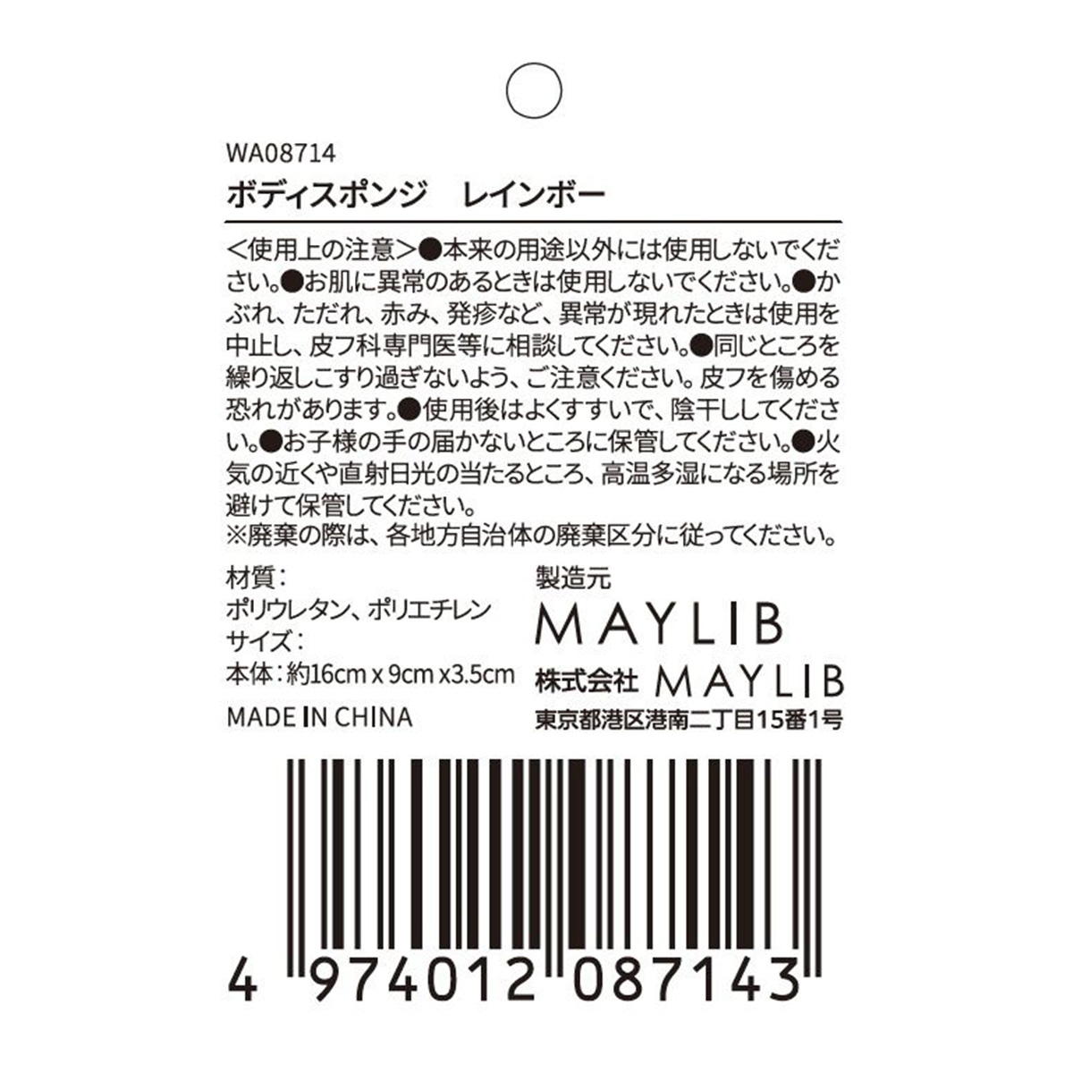 【まとめ買い】ボディスポンジ レインボー 1527/373018