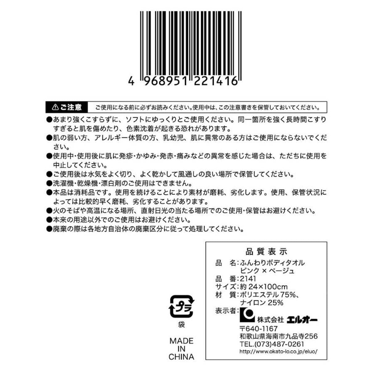 【まとめ買い】ふんわりボディタオル ピンク×ベージュ 0510/373020