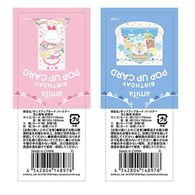 【まとめ買い】ポップアップカード バースデー 花と動物 封筒付 0356/373036