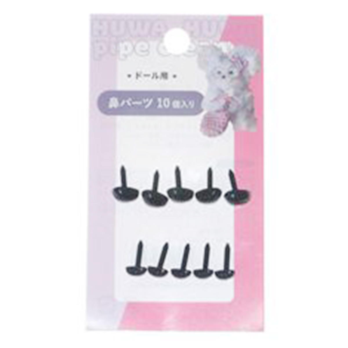 【まとめ買い】鼻パーツ10P DE-232 0533/373054