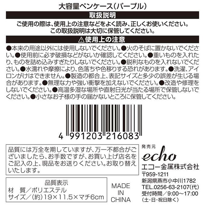 【まとめ買い】大容量ペンケース パープル 0330/373119